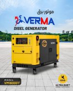 موتور برق 8.5 کیلووات سایلنت گازوییلی ورما مدل VM11000T - Image 2